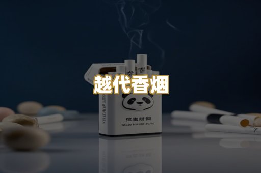 云霄香烟